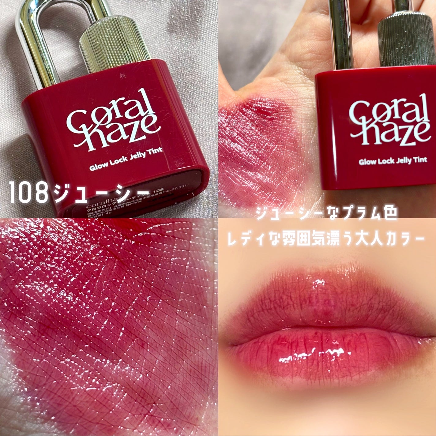 グロウロックゼリーティント/Coralhaze/リップティントを使ったクチコミ(10枚目)