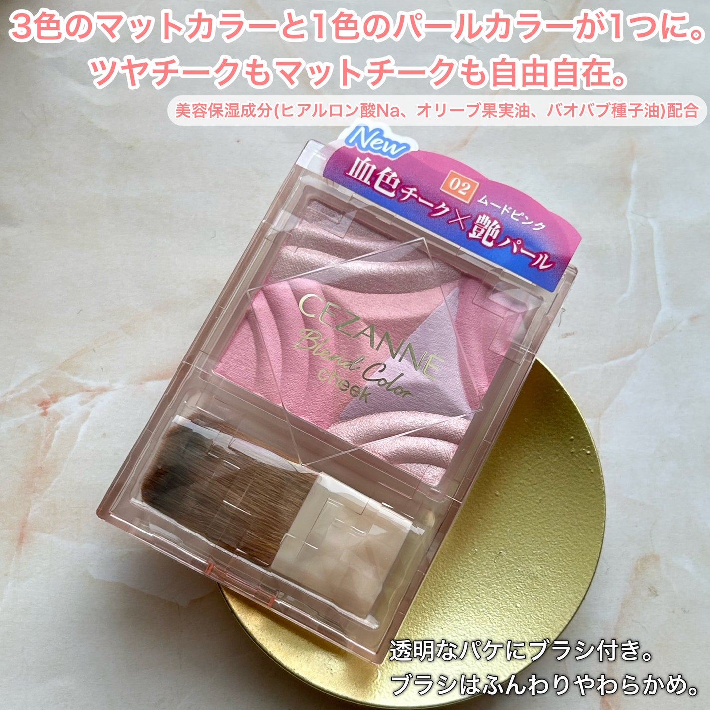 ブレンドカラーチーク/CEZANNE/チークを使ったクチコミ(2枚目)