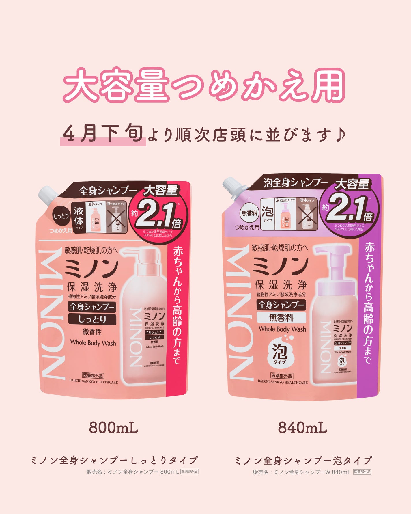 ミノン全身シャンプー(しっとりタイプ)/ミノン/ボディソープを使ったクチコミ(3枚目)