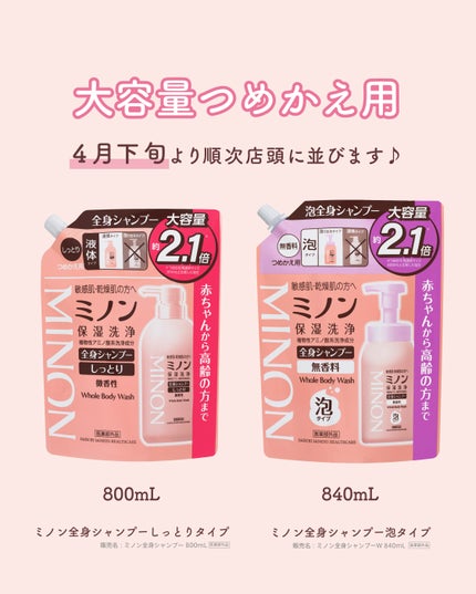 新品 MINONミノン 全身シャンプー 泡タイプ 入浴剤 まとめ売り ミノン全身シャンプー(泡タイプ) / ミノンの口コミ | おすすめ順