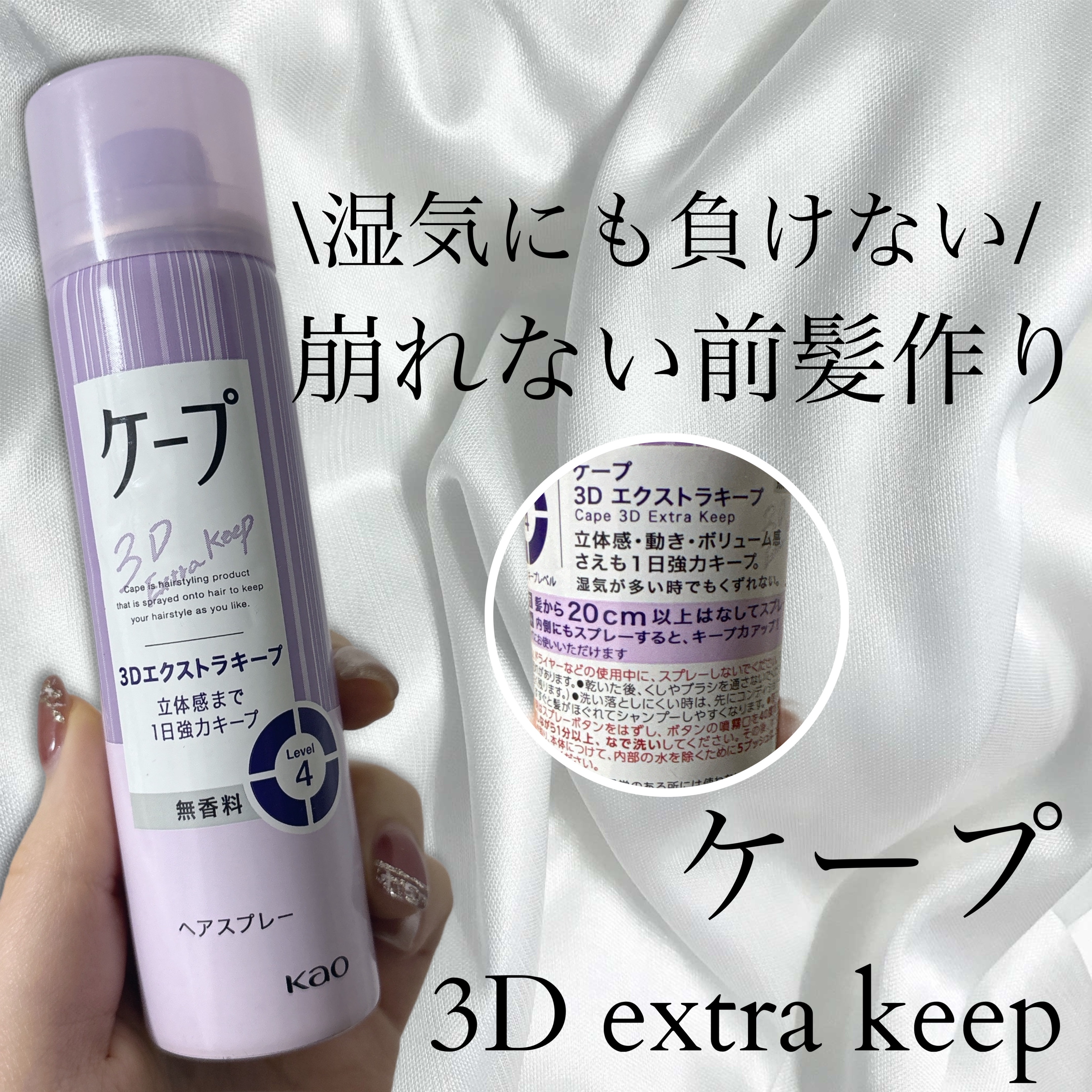 ケープ 3Dエクストラキープ 無香料/ケープ/ヘアスプレーを使ったクチコミ（1枚目）