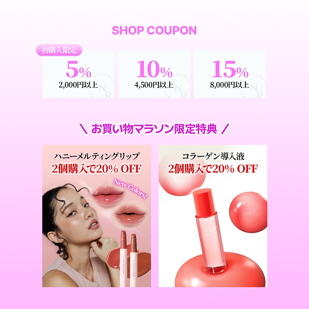 ネイチャーリパブリック公式アカウント on LIPS 「本日20時より楽天お買い物マラソンスタート🏃♂💨4月14日2..」(2枚目)