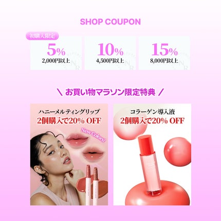 ネイチャーリパブリック公式アカウント on LIPS 「本日20時より楽天お買い物マラソンスタート🏃♂💨4月14日2..」(2枚目)