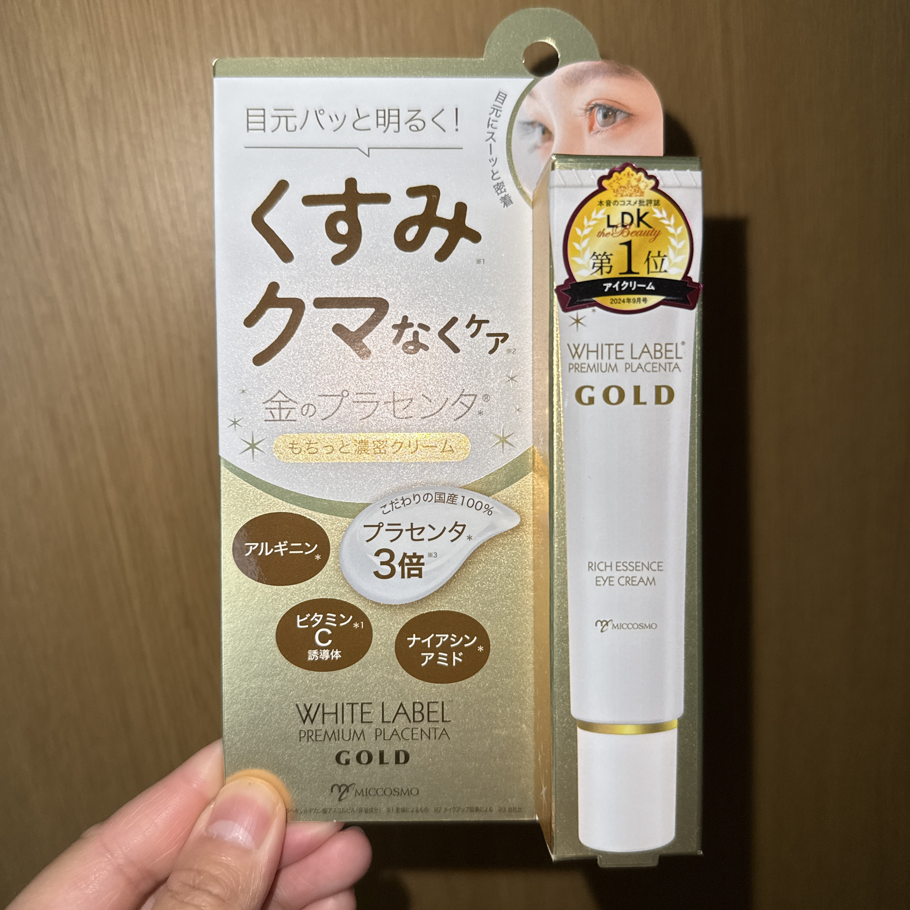 ホワイトラベル　金のプラセンタもっちり白肌濃クマトリーナ　¥1,320

テクスチャーはサラッとしていて、のびが良いです。
塗るだけでクマがマシに見えるみたいですが、私の頑固なクマは変わりませんでした。

夏は良いですが、冬はもう少しこって