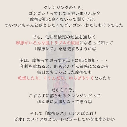 The クレンズ オイルメイク落とし/ビオレ/オイルクレンジングを使ったクチコミ(2枚目)