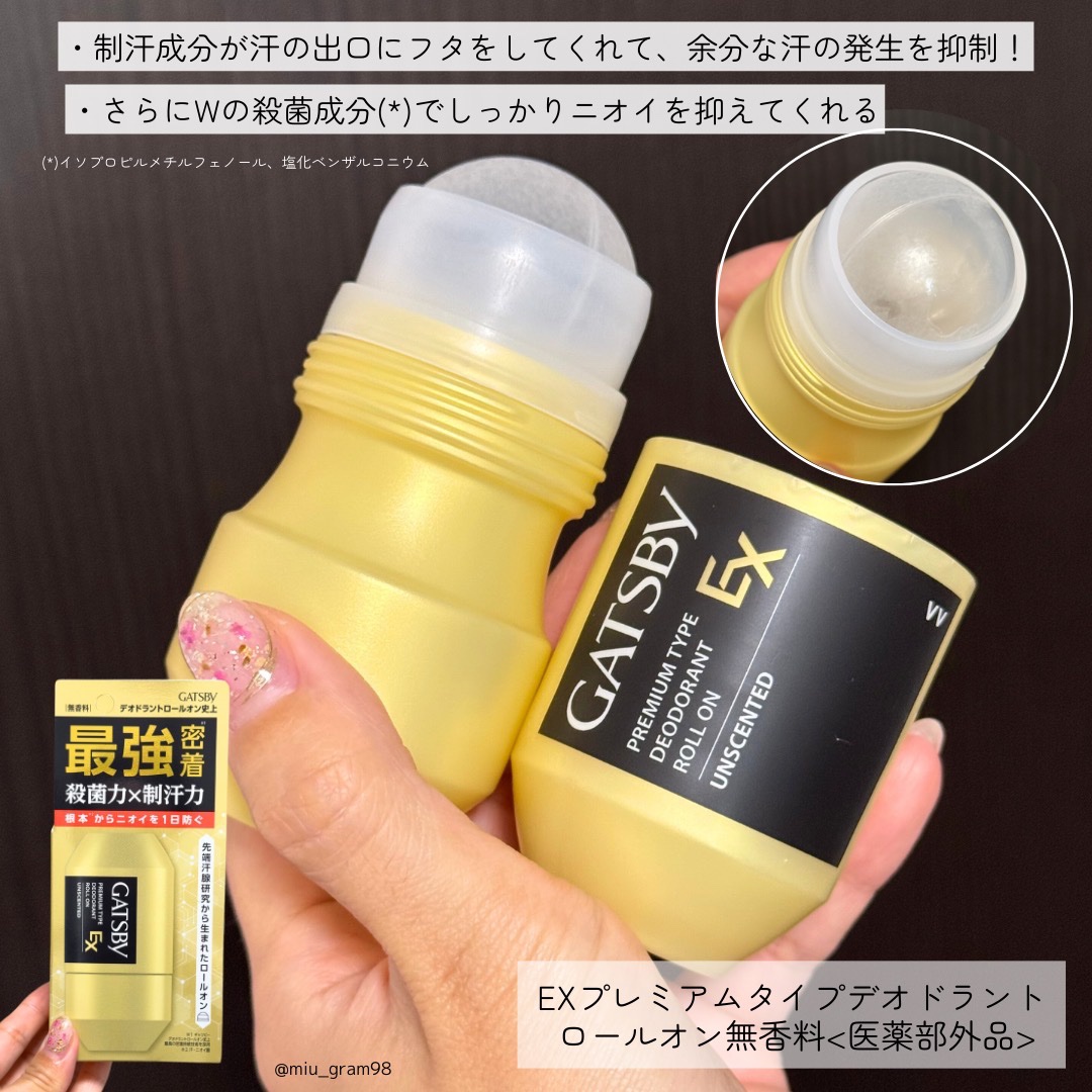 ギャツビー EXプレミアムタイプデオドラントロールオン 無香料/ギャツビー/デオドラント・制汗剤を使ったクチコミ（2枚目）