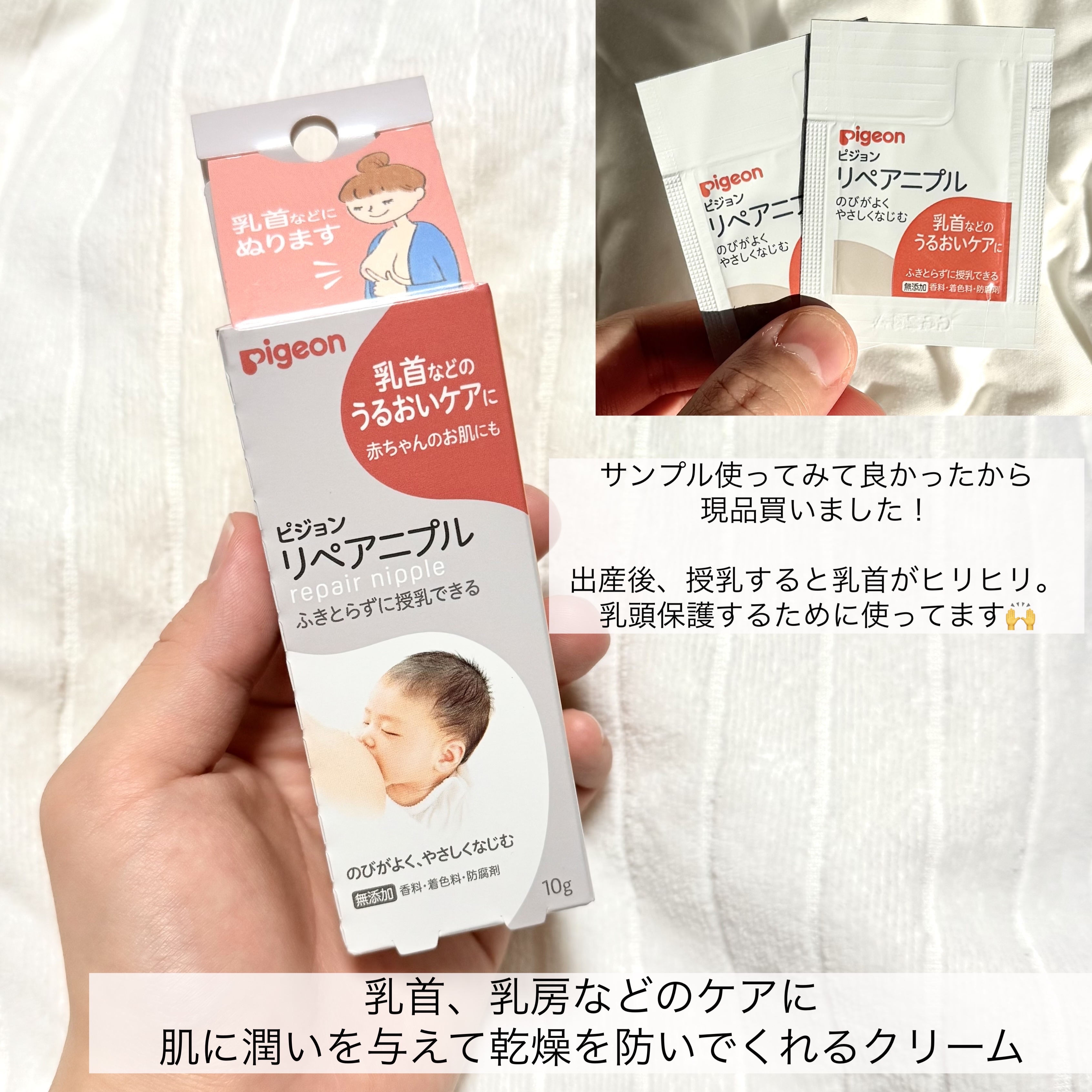 リペアニプル/ピジョン/バスト・ヒップケアを使ったクチコミ（2枚目）