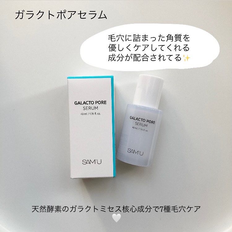 サミュ ガラクトポア セラム/SAM'U/美容液を使ったクチコミ（2枚目）