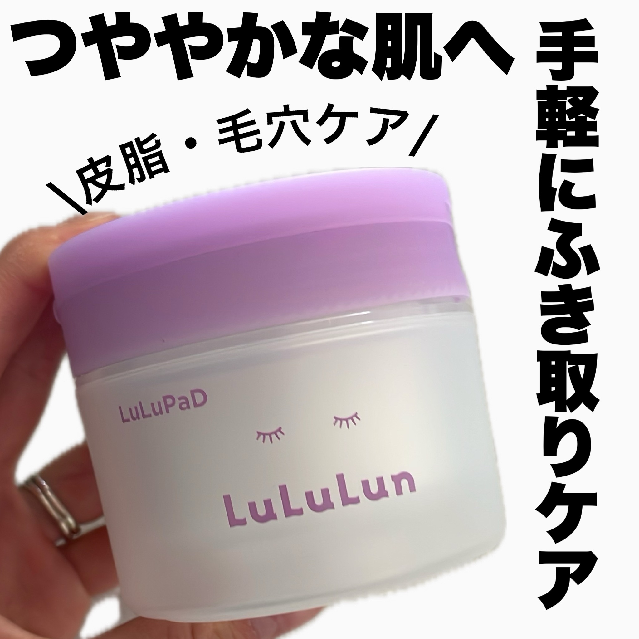 ルルルン トナーパッド ふきとりOFF/ルルルン/トナーパッドを使ったクチコミ（1枚目）