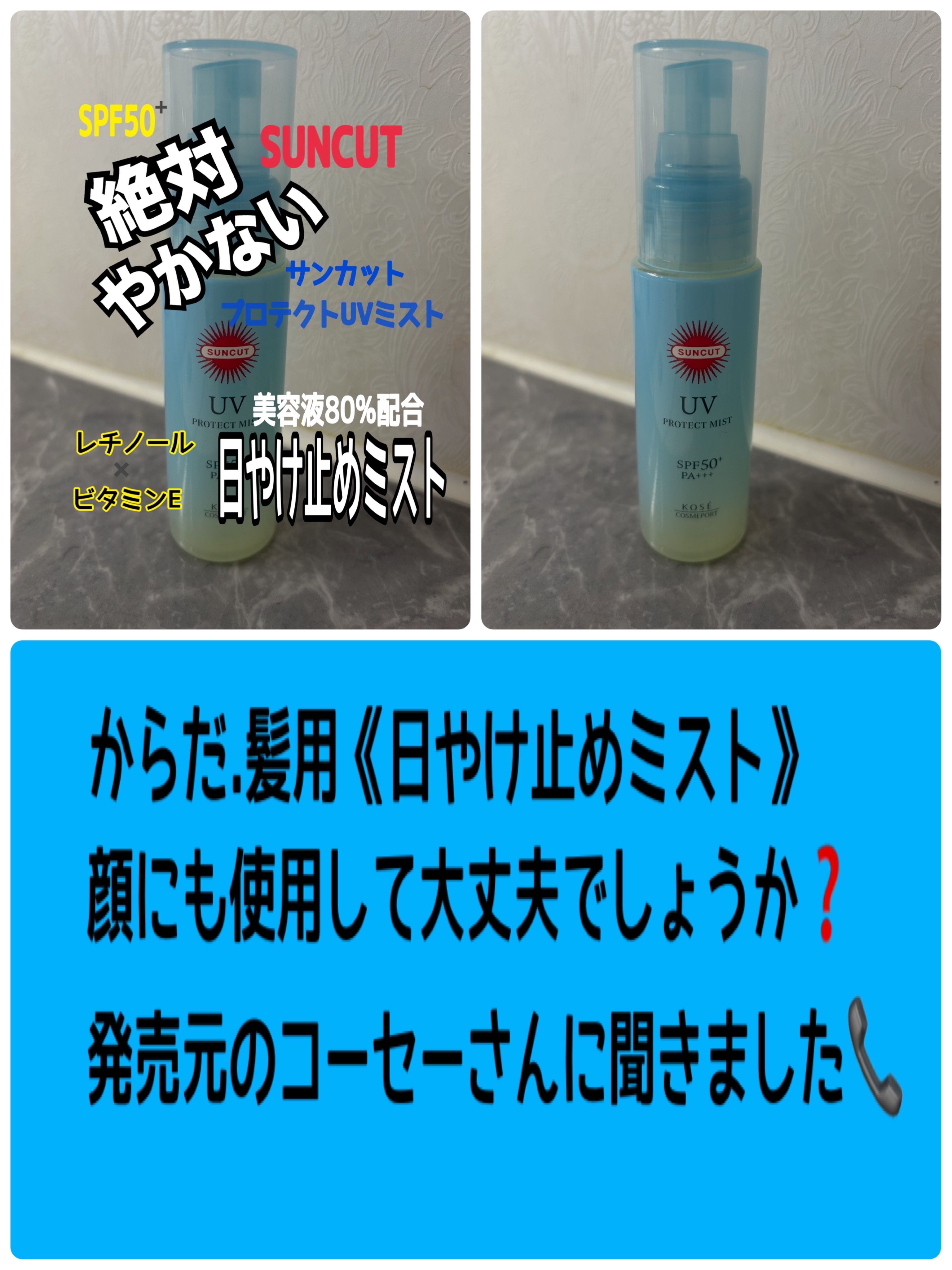 プロテクトUV ミスト/サンカット®/日焼け止めミスト・スプレーを使ったクチコミ（1枚目）