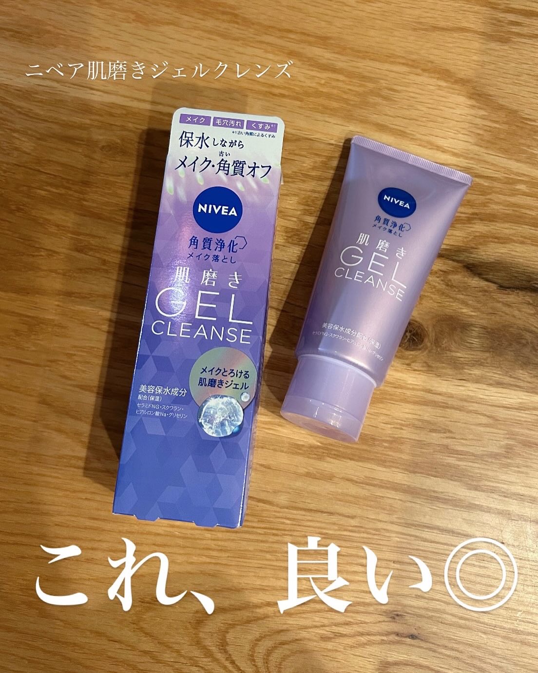 ニベア 肌磨きジェルクレンズ/ニベア/クレンジングジェルを使ったクチコミ（1枚目）