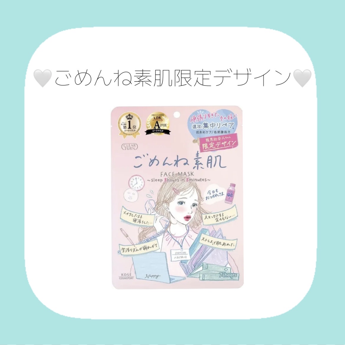 ごめんね素肌マスク 限界社会人ちゃん（7枚入）/クリアターン/シートマスク・パックを使ったクチコミ（1枚目）
