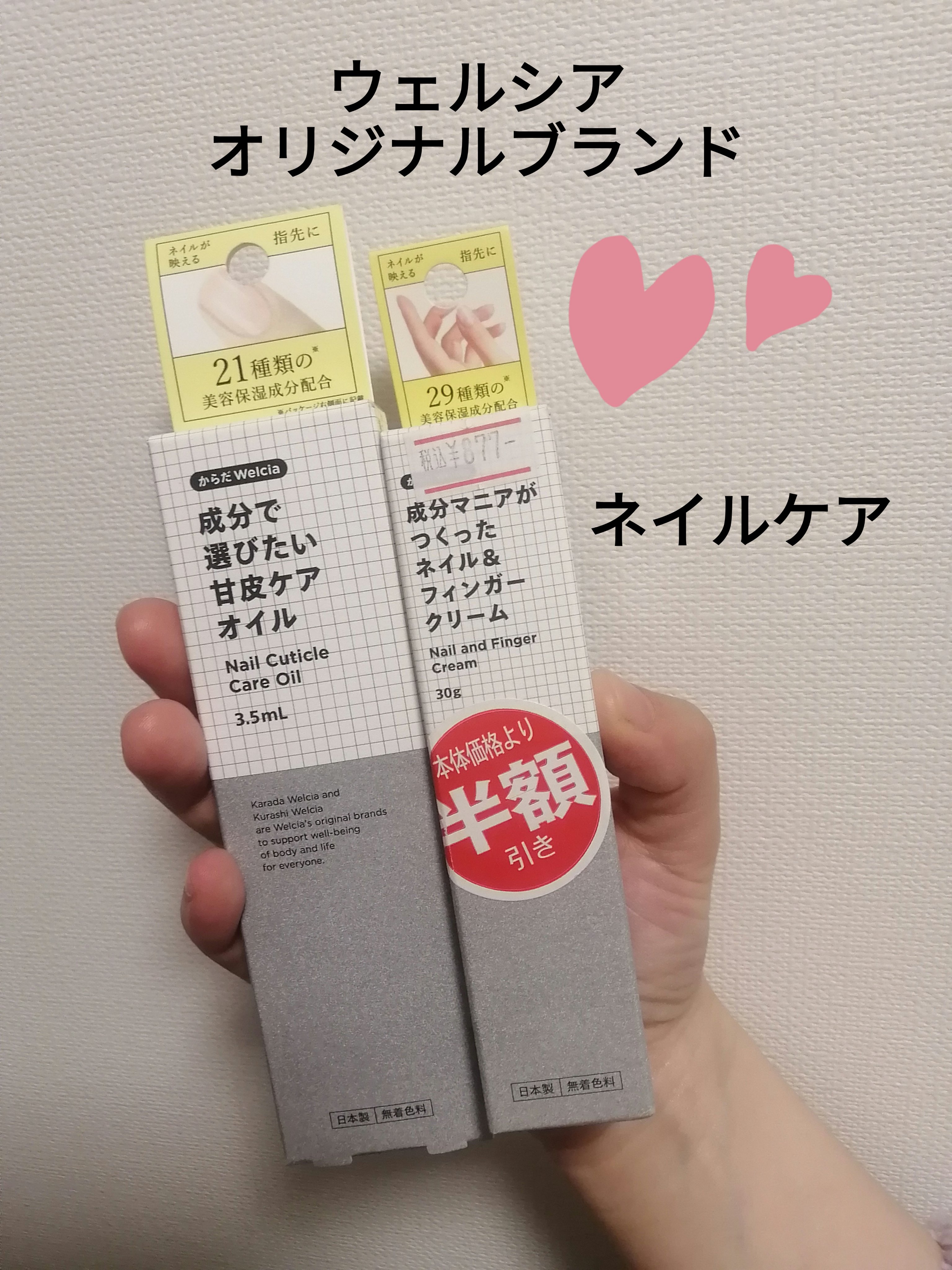 成分マニアが作ったネイル&フィンガークリーム/ウエルシア/ネイルオイル・トリートメントを使ったクチコミ（1枚目）