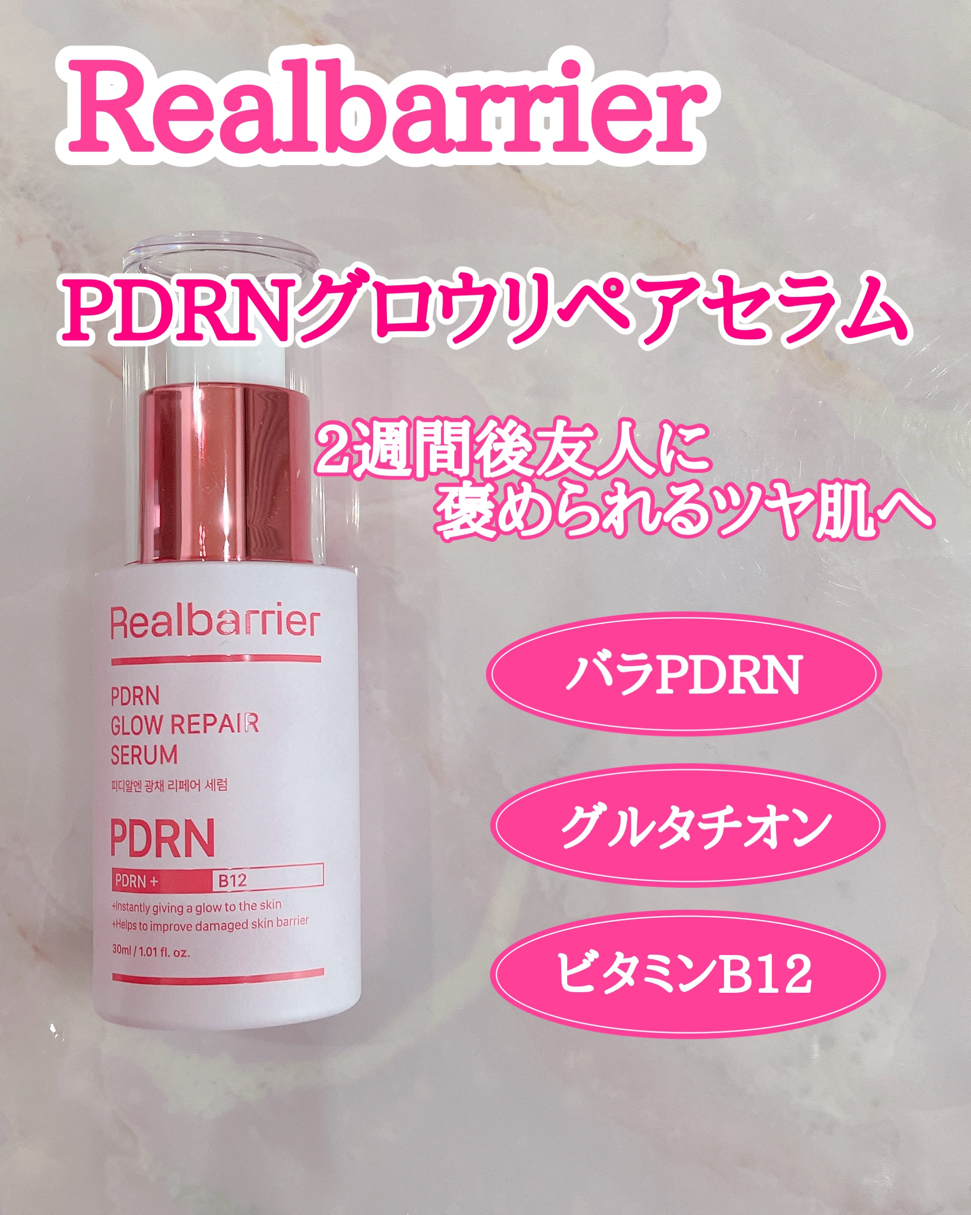 PDRNグロウリペアセラム/Real Barrier/美容液を使ったクチコミ（1枚目）