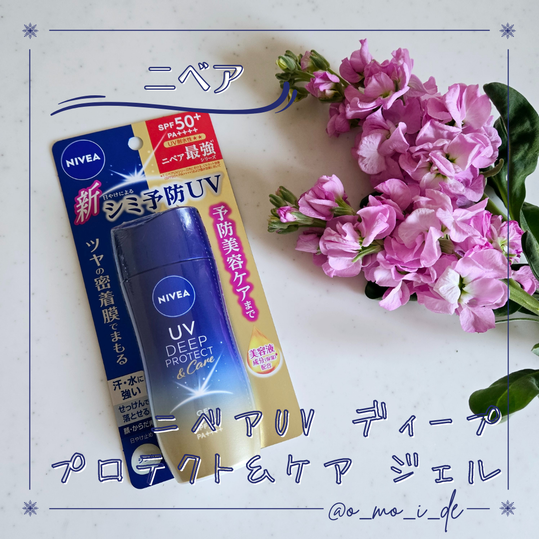 ニベアUV ディープ プロテクト＆ケア ジェル/ニベア/日焼け止めジェルを使ったクチコミ（1枚目）