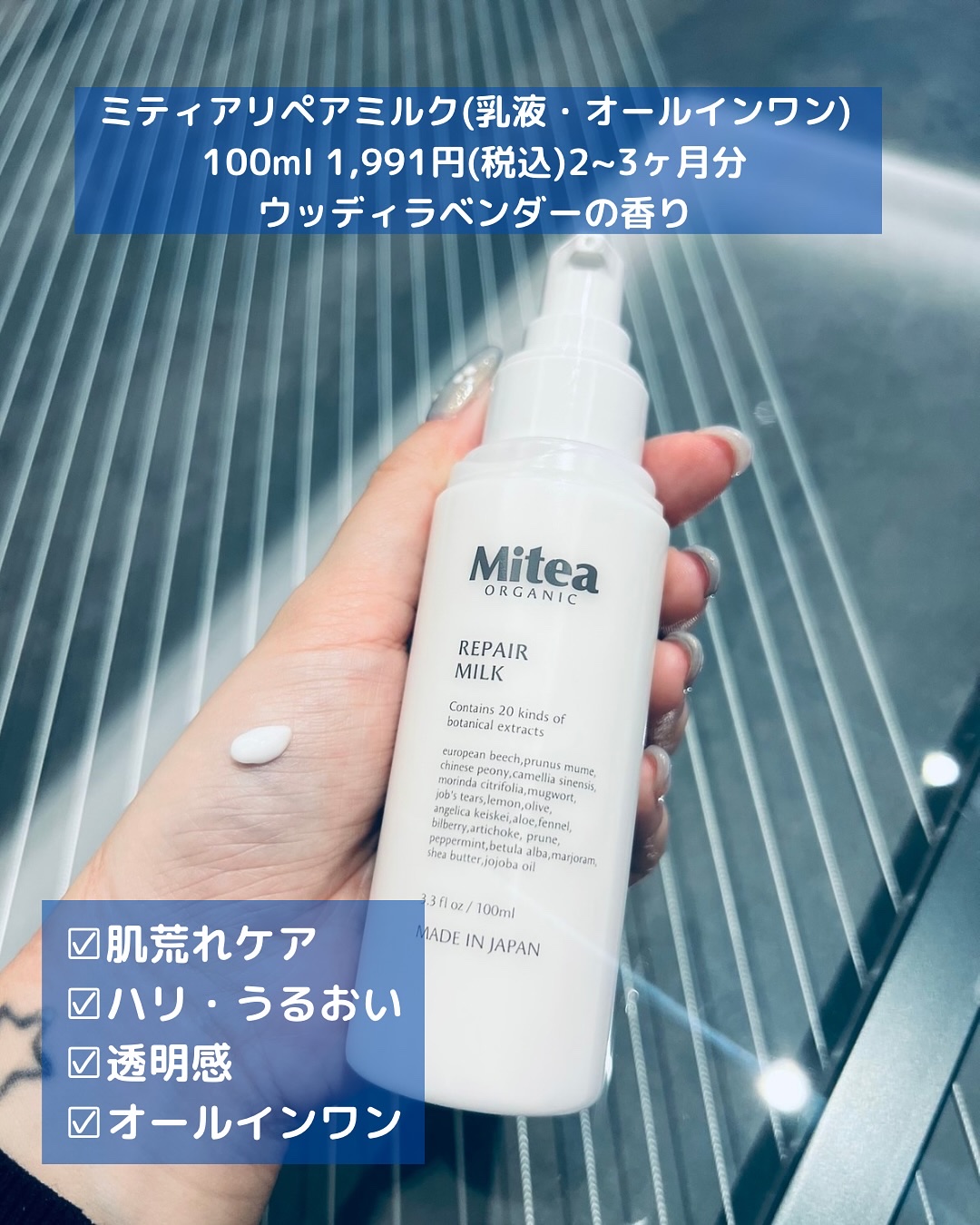 ミティア リペアミルク/ミティア オーガニック/オールインワン化粧品を使ったクチコミ（2枚目）