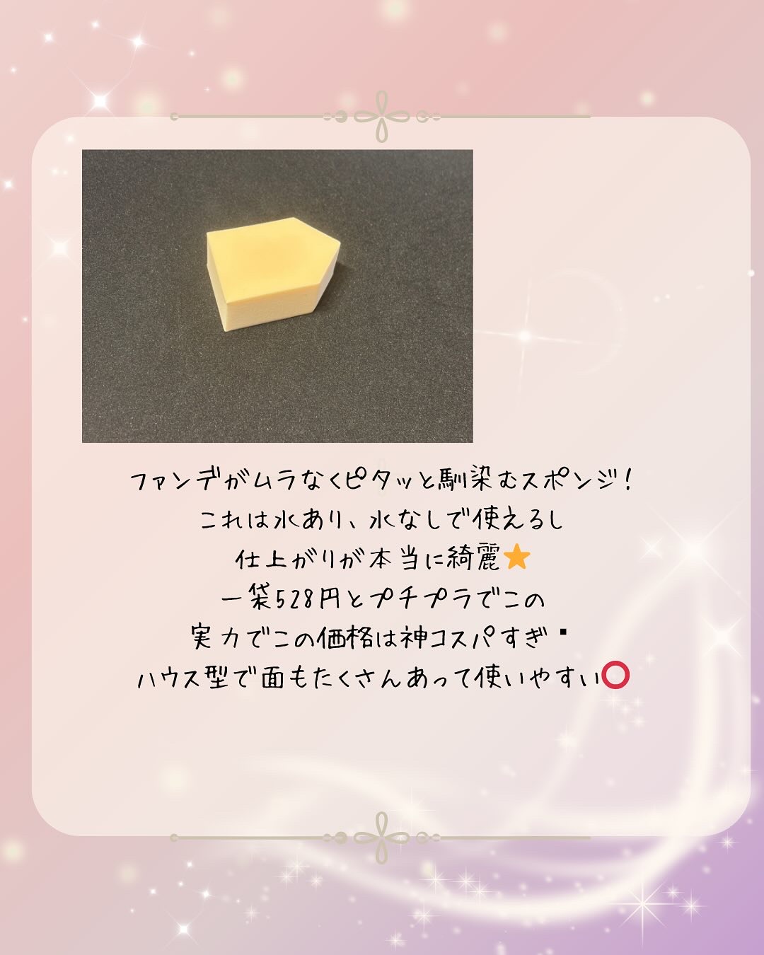 ジェリータッチスポンジ ハウス型/ロージーローザ/パフ・スポンジを使ったクチコミ（2枚目）