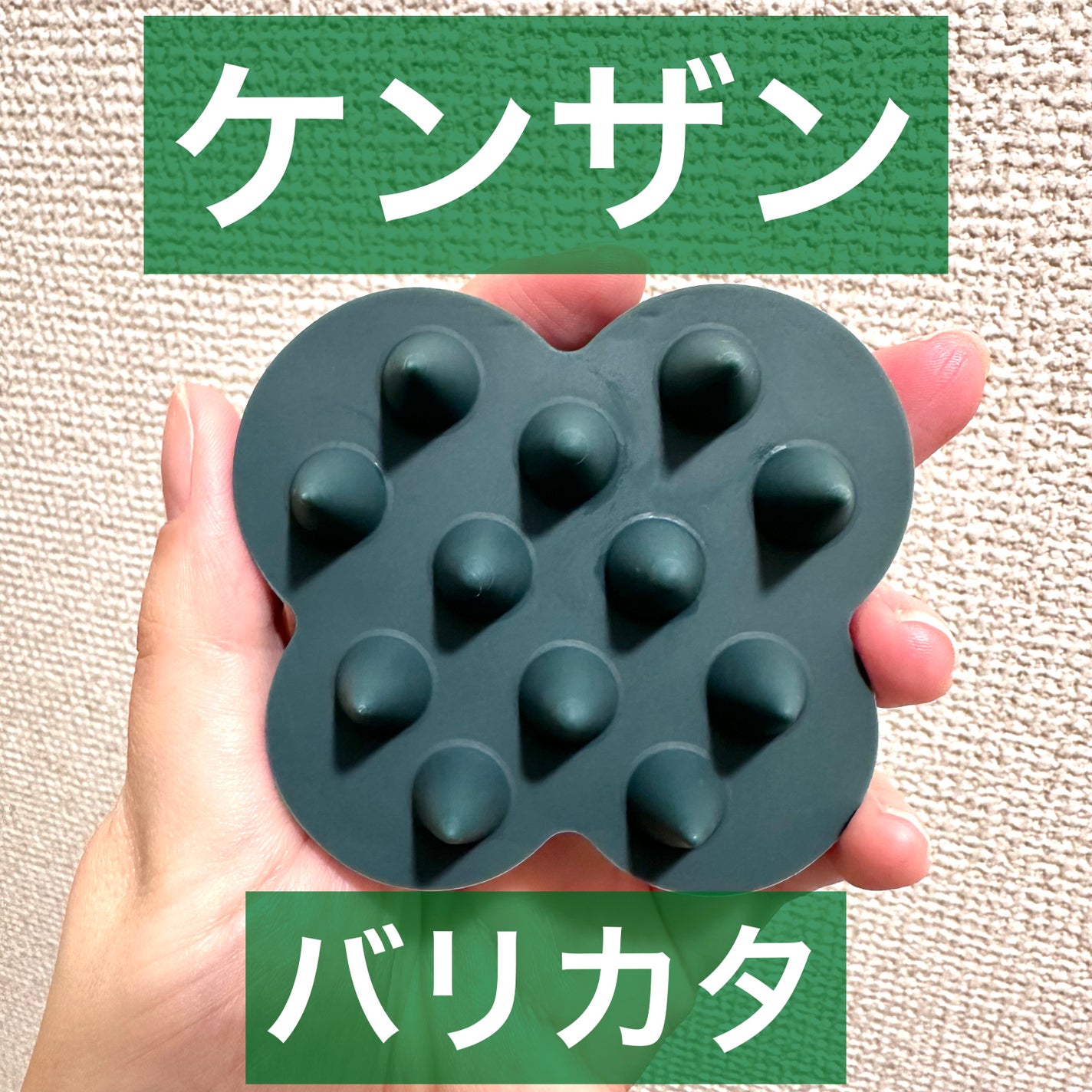 uka scalp brush kenzan/uka/スカルプブラシを使ったクチコミ(1枚目)