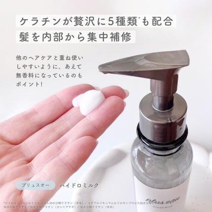 プリュスオー ハイドロミルク/plus eau/ヘアミルクを使ったクチコミ(2枚目)
