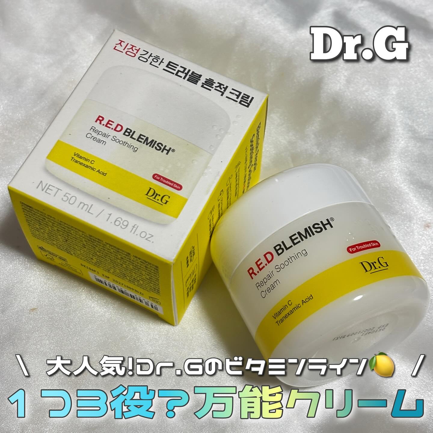 レッドブレミッシュ リペアスージングクリーム/Dr.G/フェイスクリームを使ったクチコミ（1枚目）