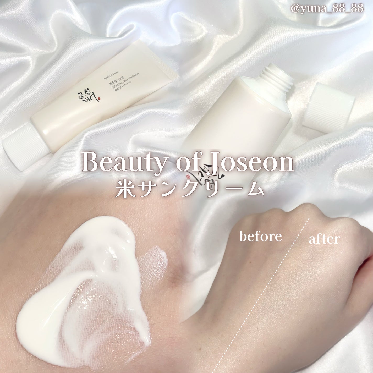 米サンクリーム/Beauty of Joseon/フェイスクリームを使ったクチコミ(3枚目)