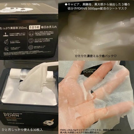 ブラックPDRN デイリーシートマスク/ネイチャーリパブリック/シートマスク・パックを使ったクチコミ(2枚目)