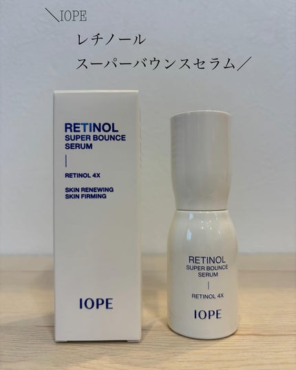 レチノール スーパーバウンス セラム/IOPE/美容液を使ったクチコミ(1枚目)