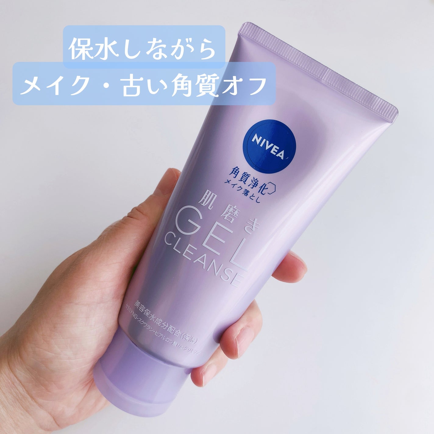ニベア 肌磨きジェルクレンズ/ニベア/クレンジングジェルを使ったクチコミ(1枚目)