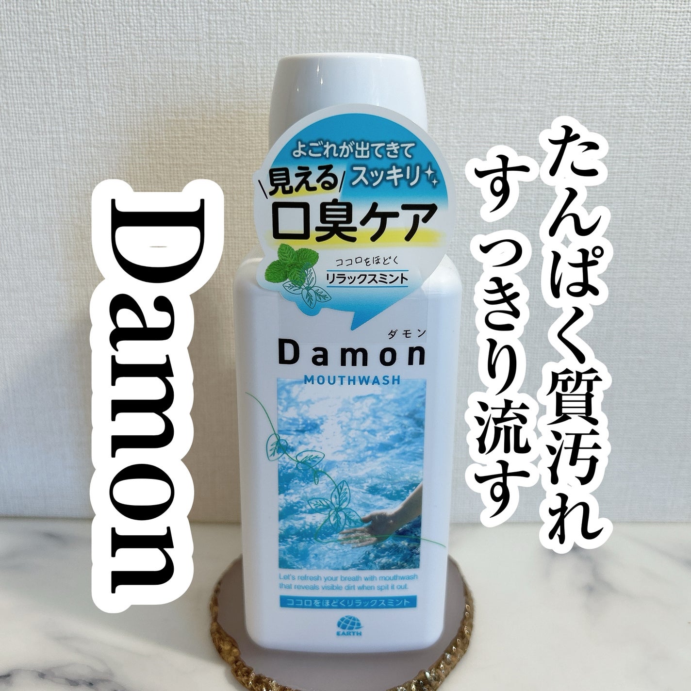 ダモン リラックスミント/Damon/マウスウォッシュ・スプレーを使ったクチコミ(1枚目)
