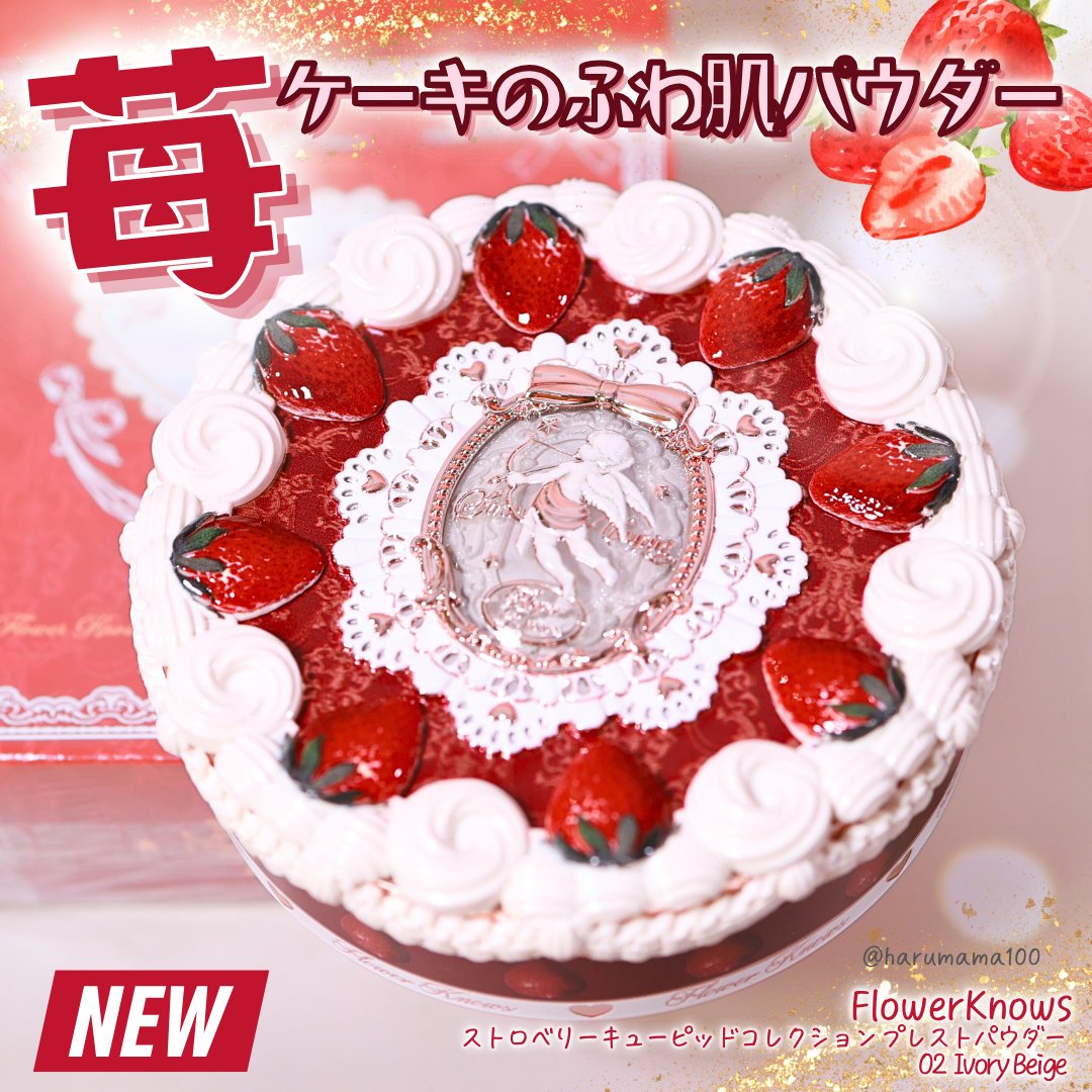 ストロベリーキューピッドコレクション プレストパウダー/FlowerKnows/プレストパウダーを使ったクチコミ（1枚目）