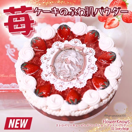 ストロベリーキューピッドコレクション プレストパウダー/FlowerKnows/プレストパウダーを使ったクチコミ(1枚目)