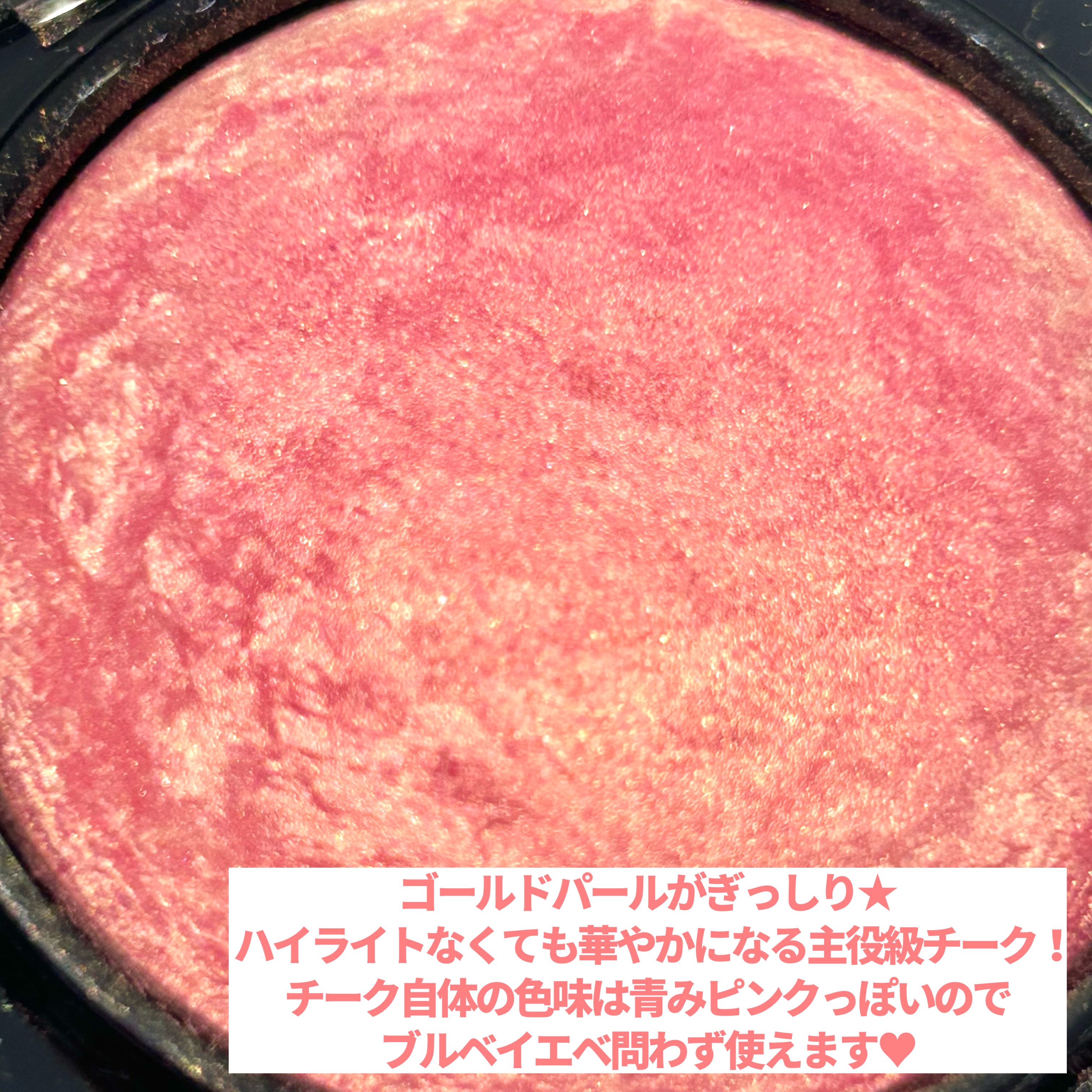 M·A·C ミネラライズ ブラッシュ ペタルパワー/M・A・C/パウダーチークを使ったクチコミ（3枚目）