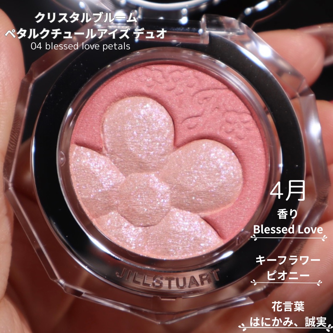 ジルスチュアート クリスタルブルーム ペタルクチュールアイズ デュオ/JILL STUART/アイシャドウパレットを使ったクチコミ（3枚目）