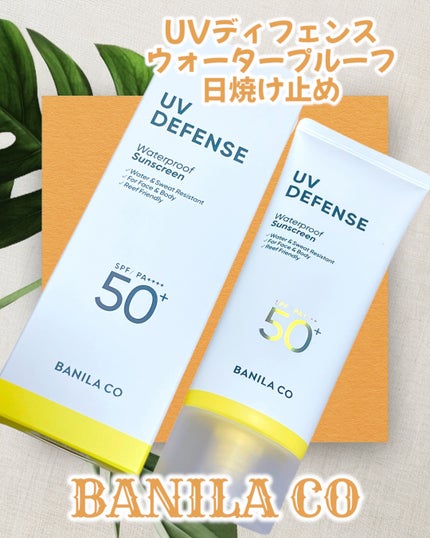 UVディフェンスウォータープルーフ日焼け止め/BANILA CO/日焼け止めローションを使ったクチコミ(1枚目)