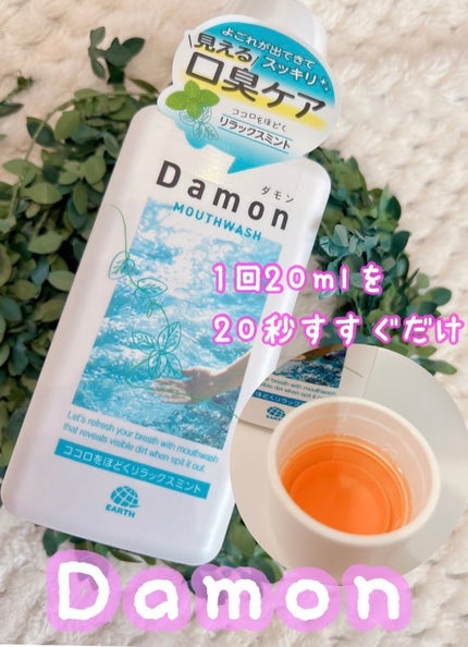 ダモン リラックスミント/Damon/マウスウォッシュ・スプレーを使ったクチコミ(1枚目)