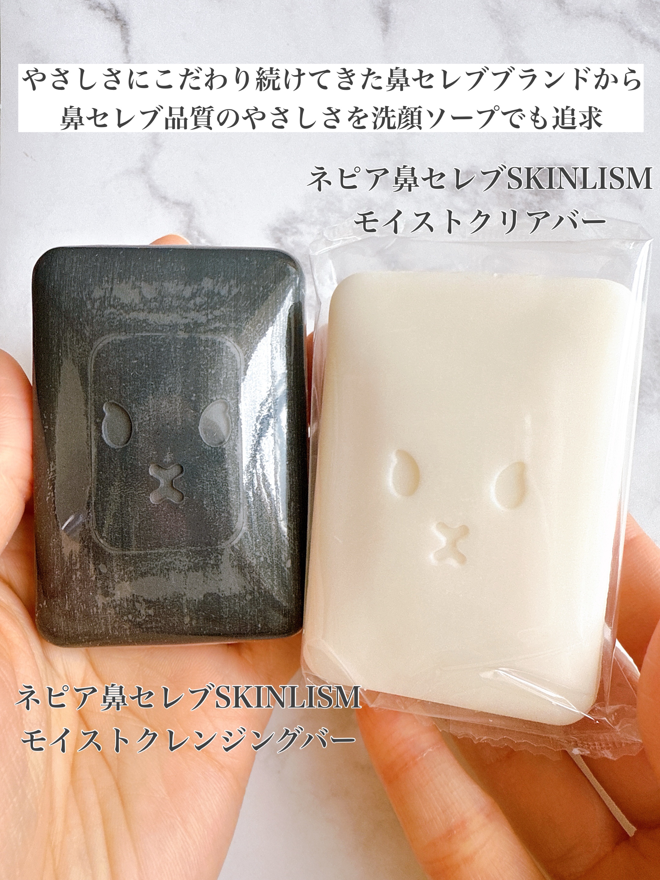 ネピア 鼻セレブ SKINLISM モイストクリアバー/ネピア/洗顔石鹸を使ったクチコミ（2枚目）