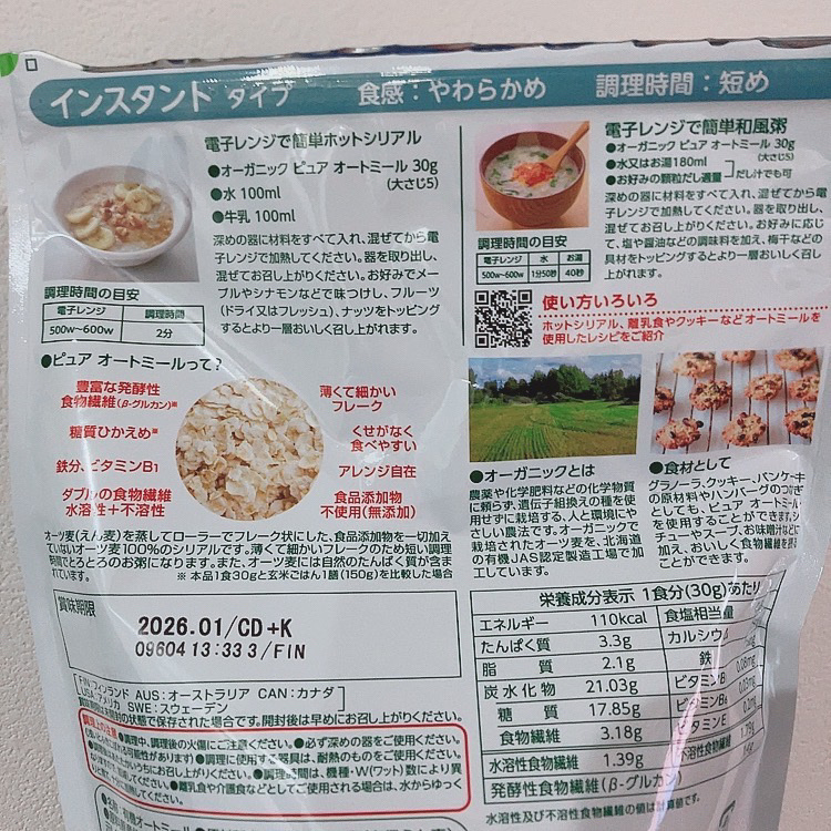 オーガニック ピュア オートミール/ニッショク/オートミールを使ったクチコミ（2枚目）