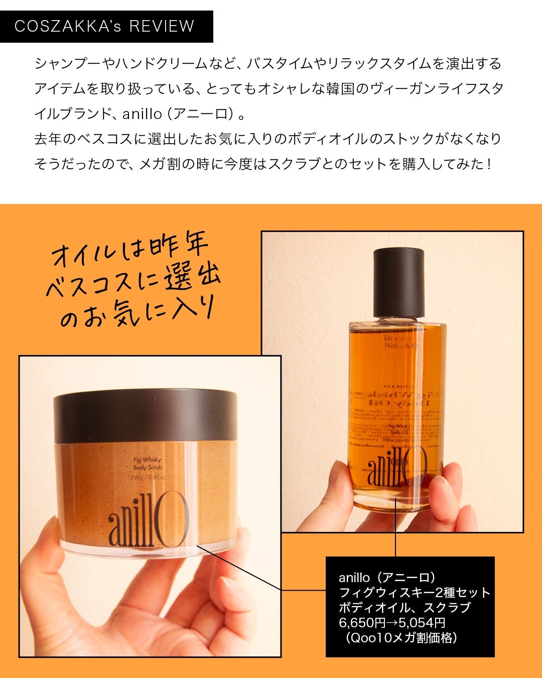 フィグウイスキーボディスクラブ/ANILLO/ボディスクラブを使ったクチコミ(2枚目)