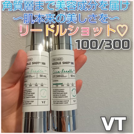 リードルショット300/VT/美容液を使ったクチコミ(1枚目)