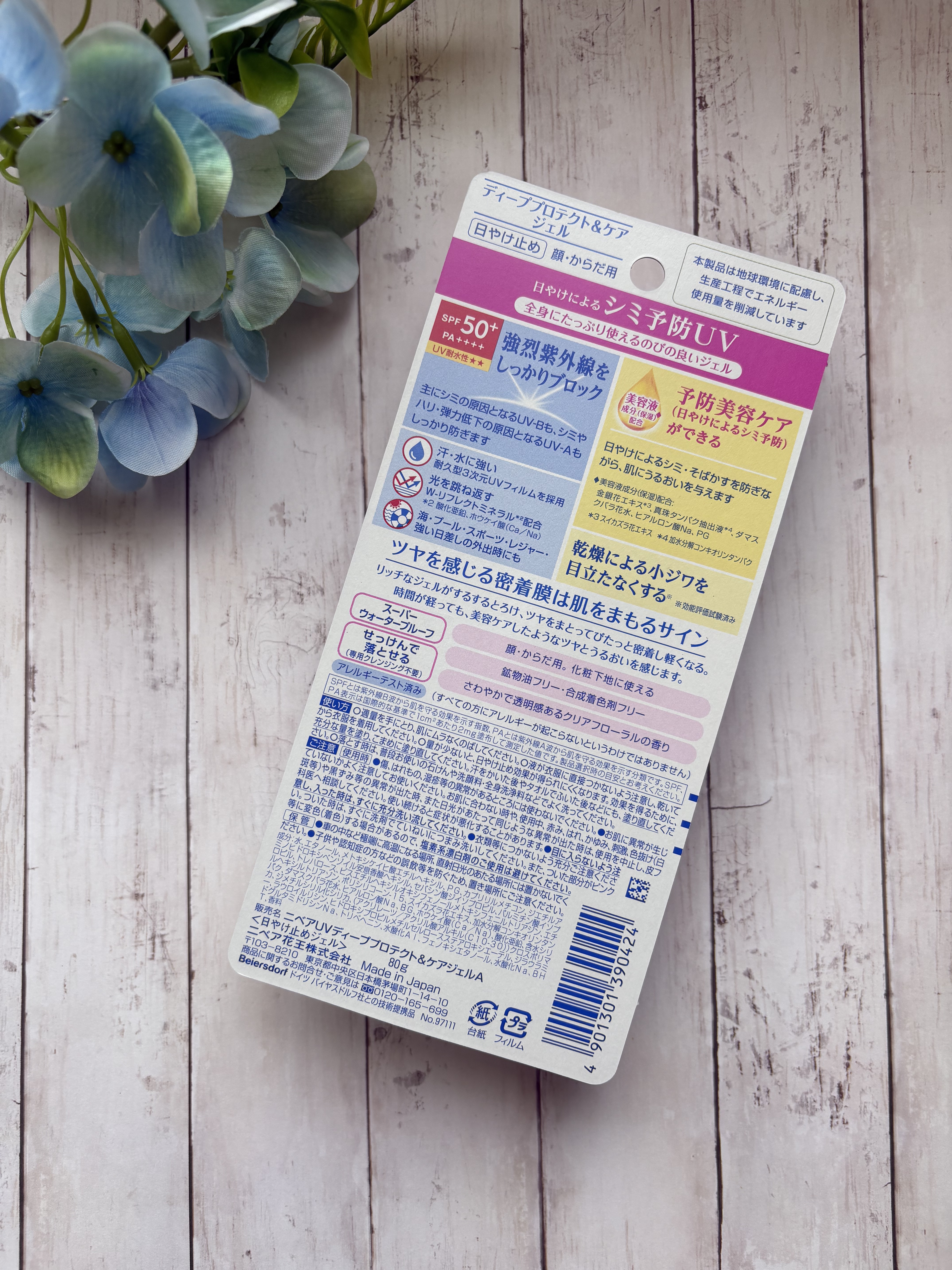 ニベアUV ディープ プロテクト＆ケア ジェル/ニベア/日焼け止めジェルを使ったクチコミ（3枚目）