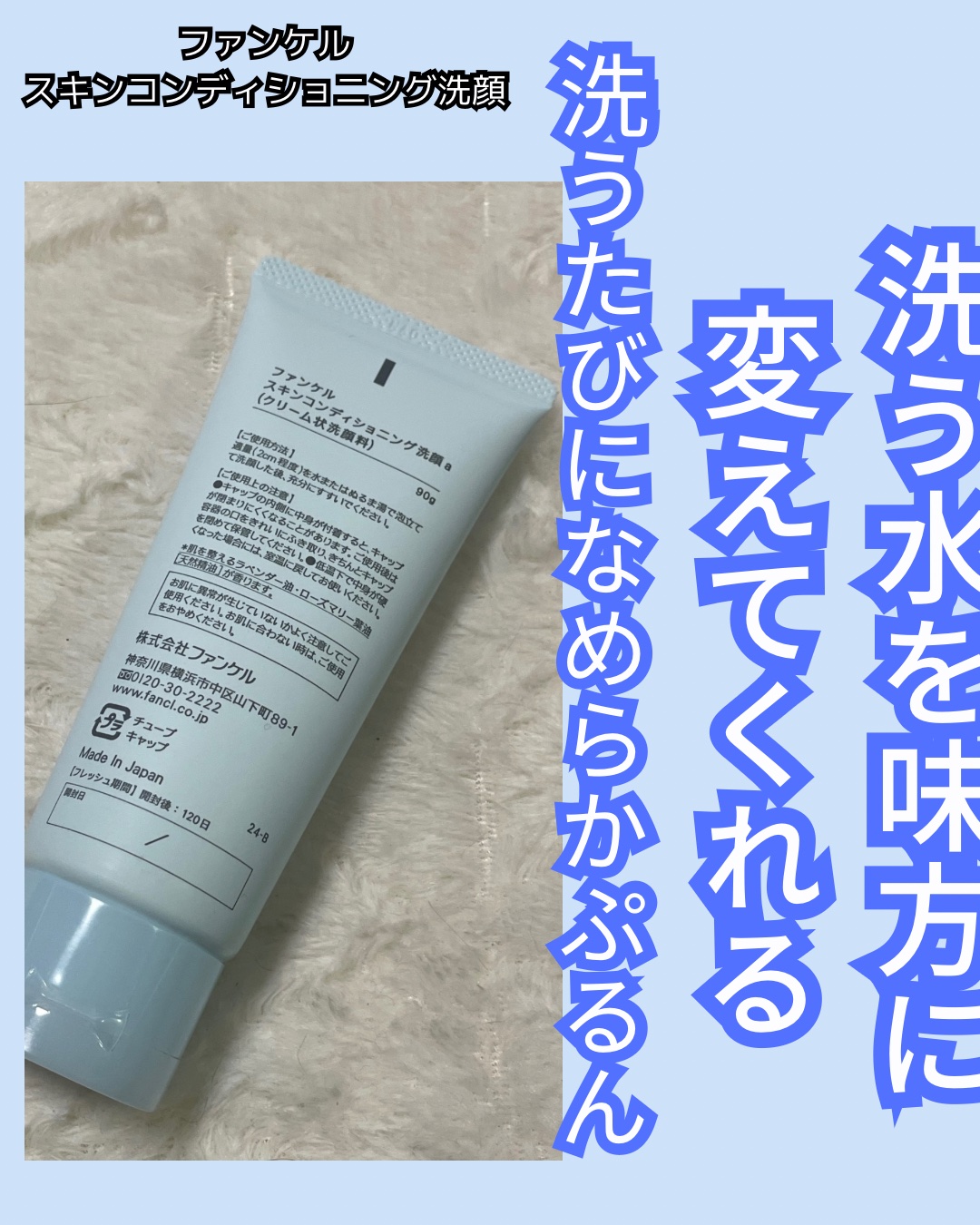 スキンコンディショニング洗顔/ファンケル/洗顔フォームを使ったクチコミ（2枚目）