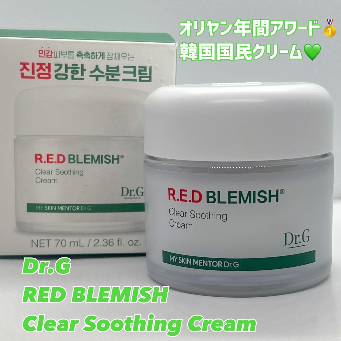 レッドブレミッシュ クリアスージングクリーム/Dr.G/フェイスクリームを使ったクチコミ（1枚目）