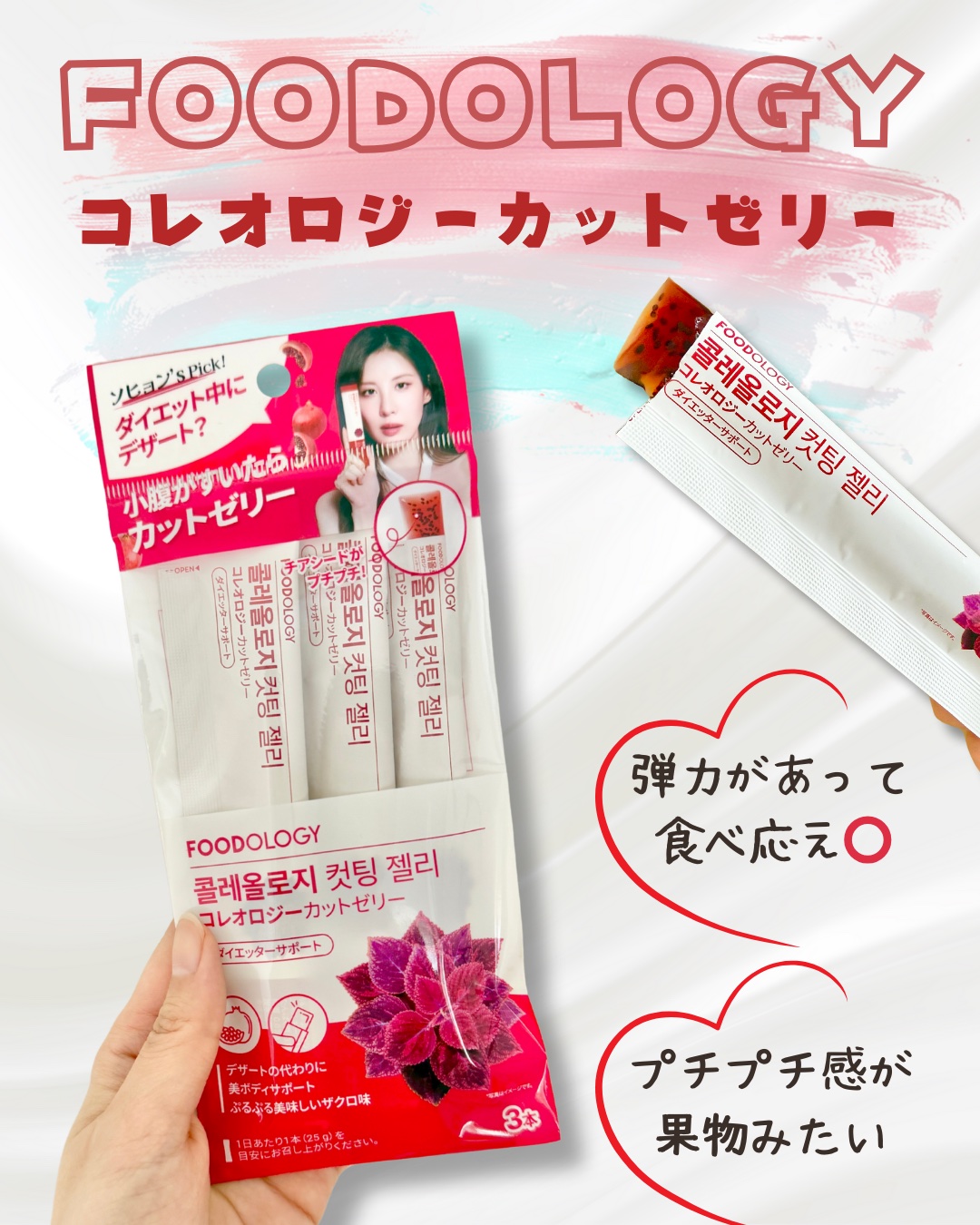 コレオロジーカットゼリー/FOODOLOGY/食品を使ったクチコミ（1枚目）