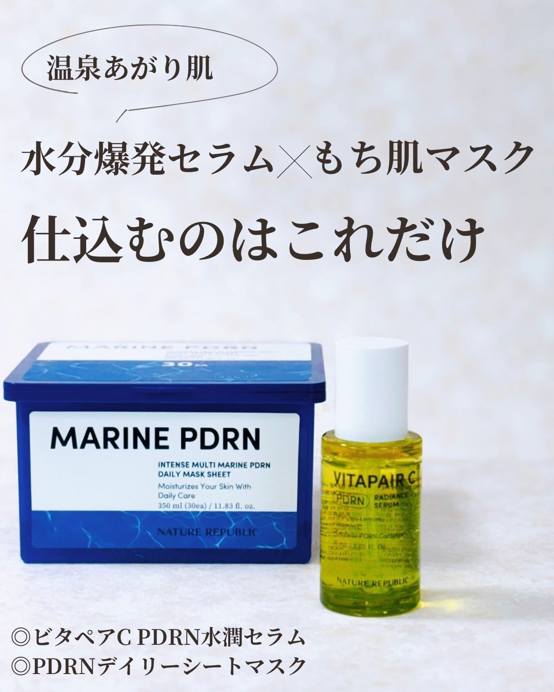 マリンPDRNデイリーシートマスク/ネイチャーリパブリック/シートマスク・パックを使ったクチコミ(1枚目)