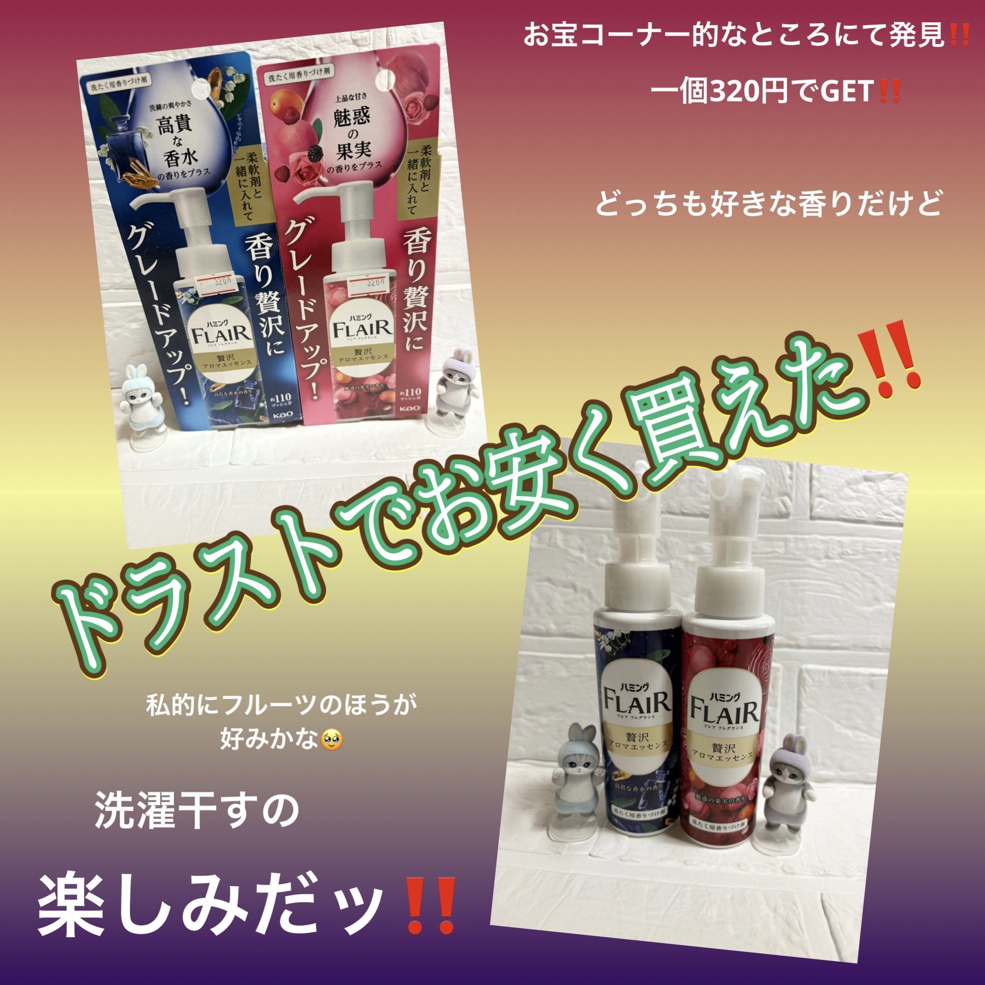 ハミングフレアフレグランス　贅沢アロマエッセンス　魅惑の果実/ハミングフレア/その他ランドリー用品を使ったクチコミ（1枚目）