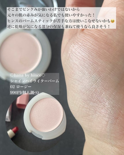 シャインハイライターバーム/hana by hince/クリームハイライトを使ったクチコミ(4枚目)