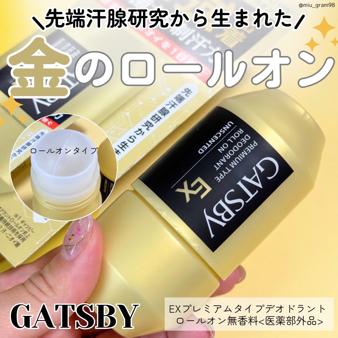 ギャツビー EXプレミアムタイプデオドラントロールオン 無香料/ギャツビー/デオドラント・制汗剤を使ったクチコミ（1枚目）