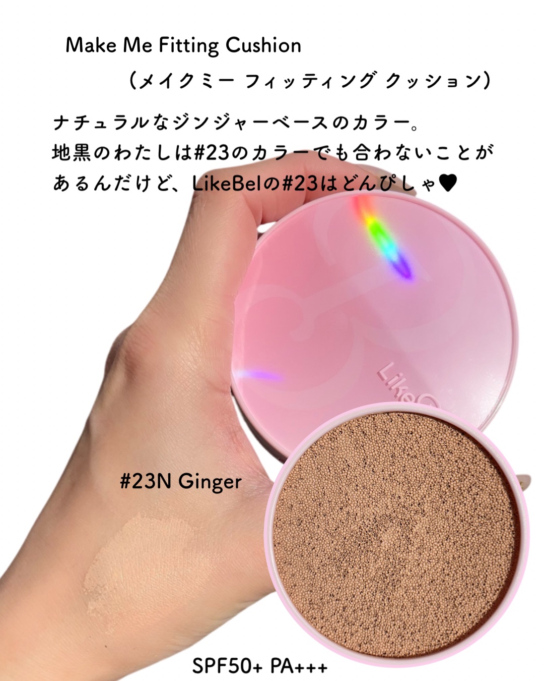 Make Me Fitting Cushion/Likebel/クッションファンデーションを使ったクチコミ（3枚目）