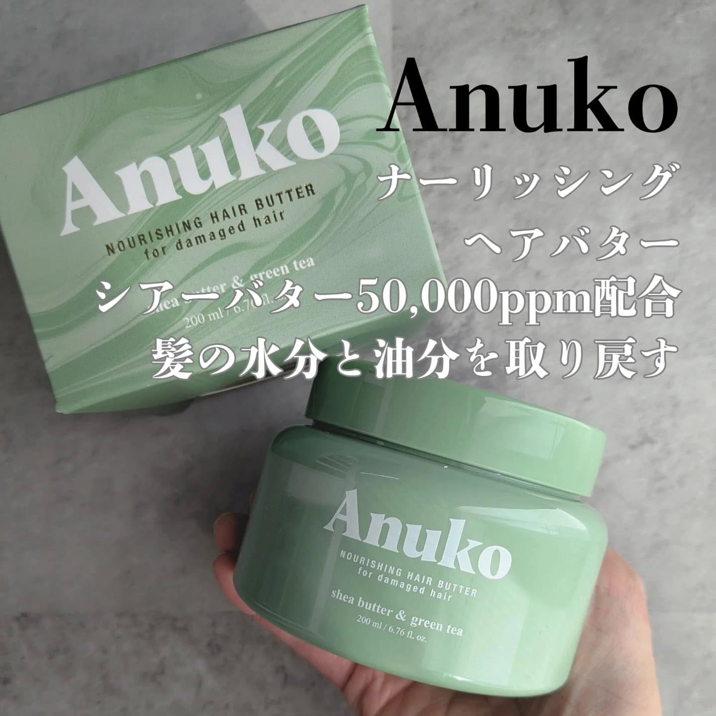 ナリッシングヘアバター/Anuko/アウトバストリートメントを使ったクチコミ（1枚目）