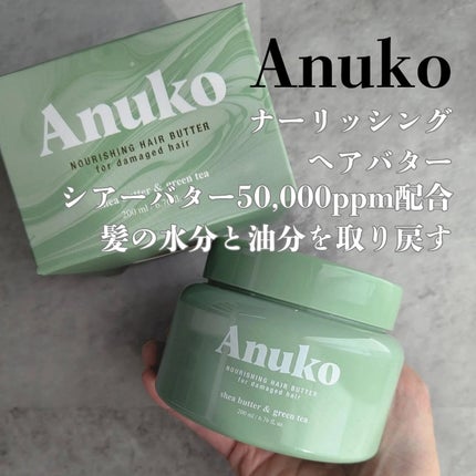 ナリッシングヘアバター/Anuko/アウトバストリートメントを使ったクチコミ(1枚目)